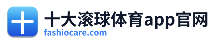 十大滚球体育app官网